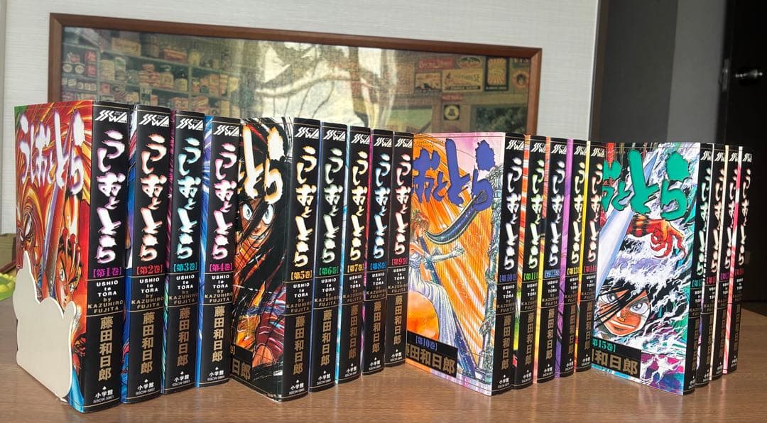 うしおととら　全18巻セット ワイド版