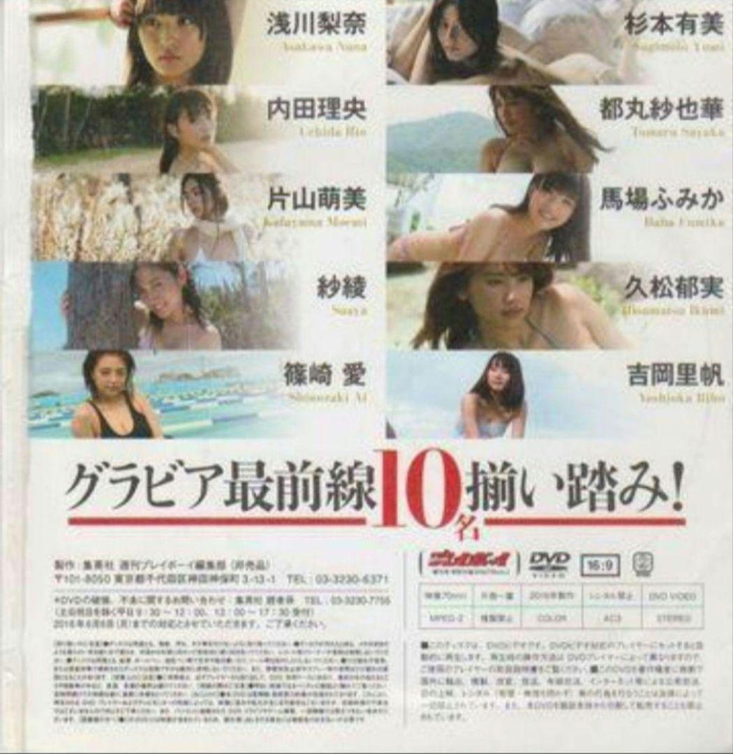 新品未開封【希少】プレイボーイ付録DVD 吉岡里帆 馬場ふみか