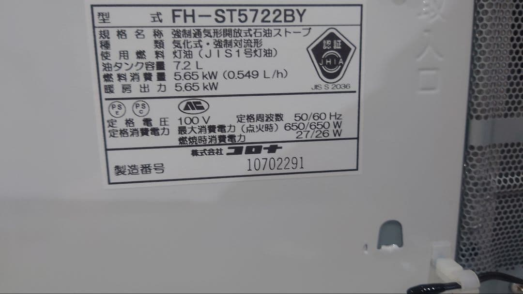 守谷市付近引き取り限定 コロナ 灯油ファンヒーター　fh-st5722by
