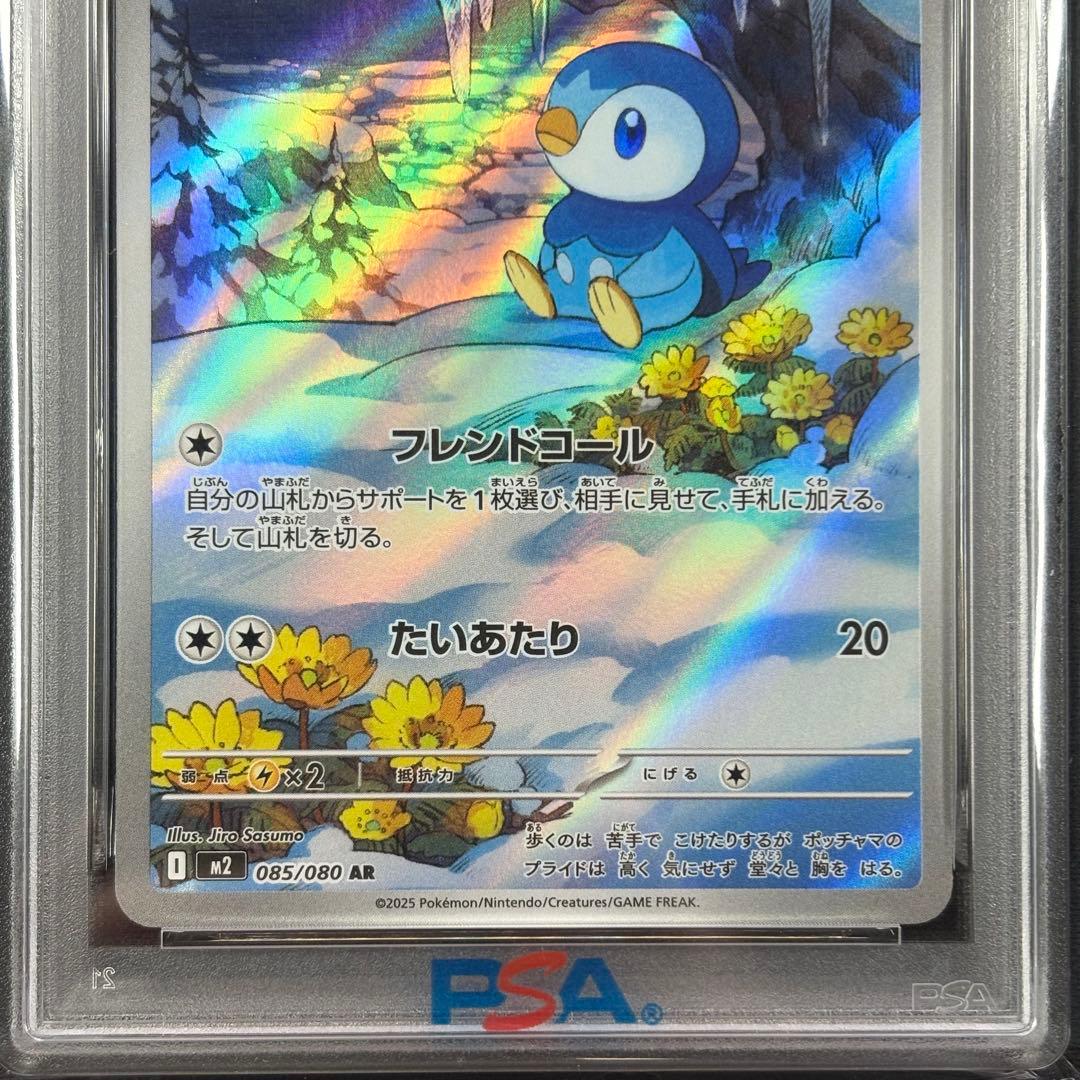 【PSA10】ポッチャマ AR インフェルノX