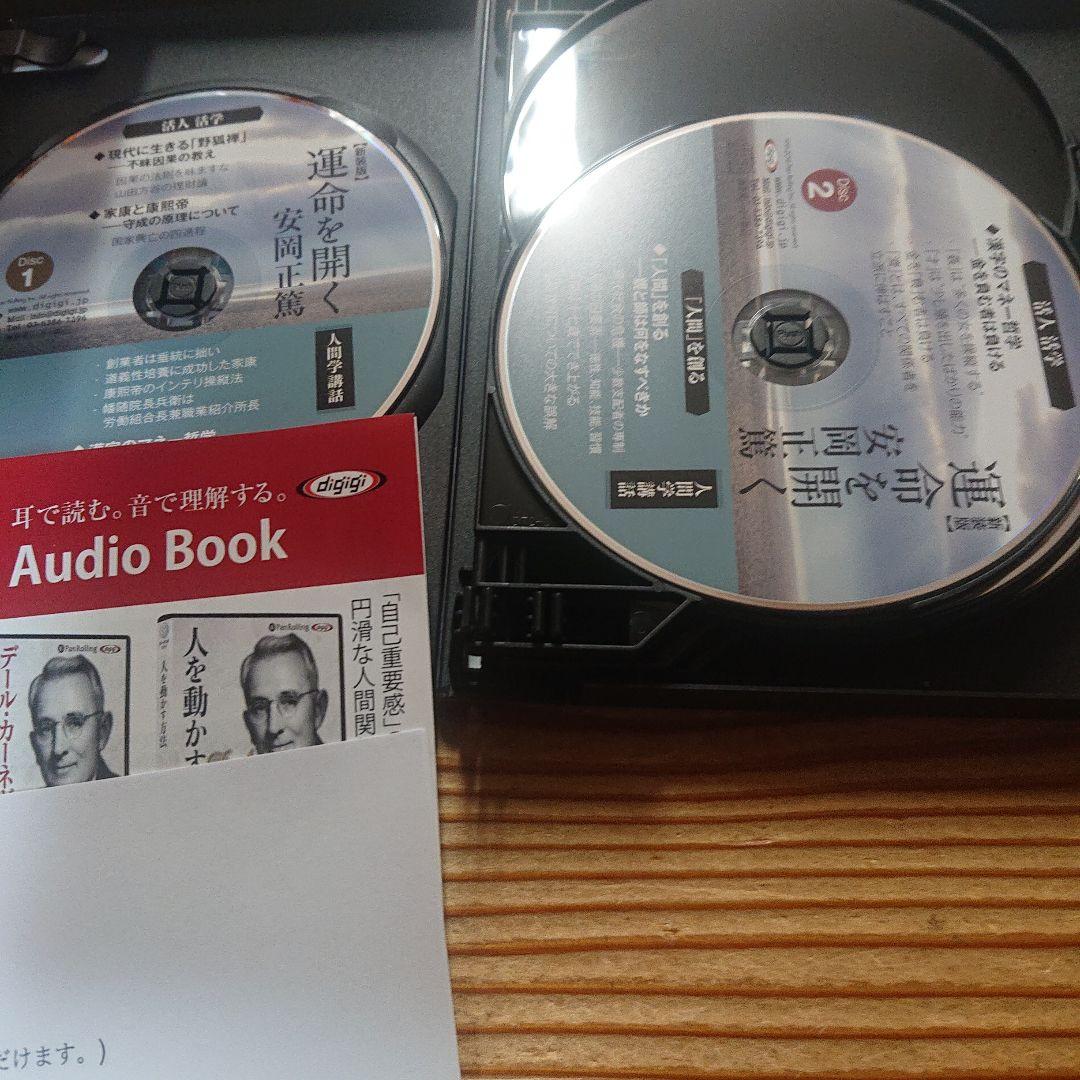 安岡正篤 活眼をひらく＋運命をひらく DVDBOX