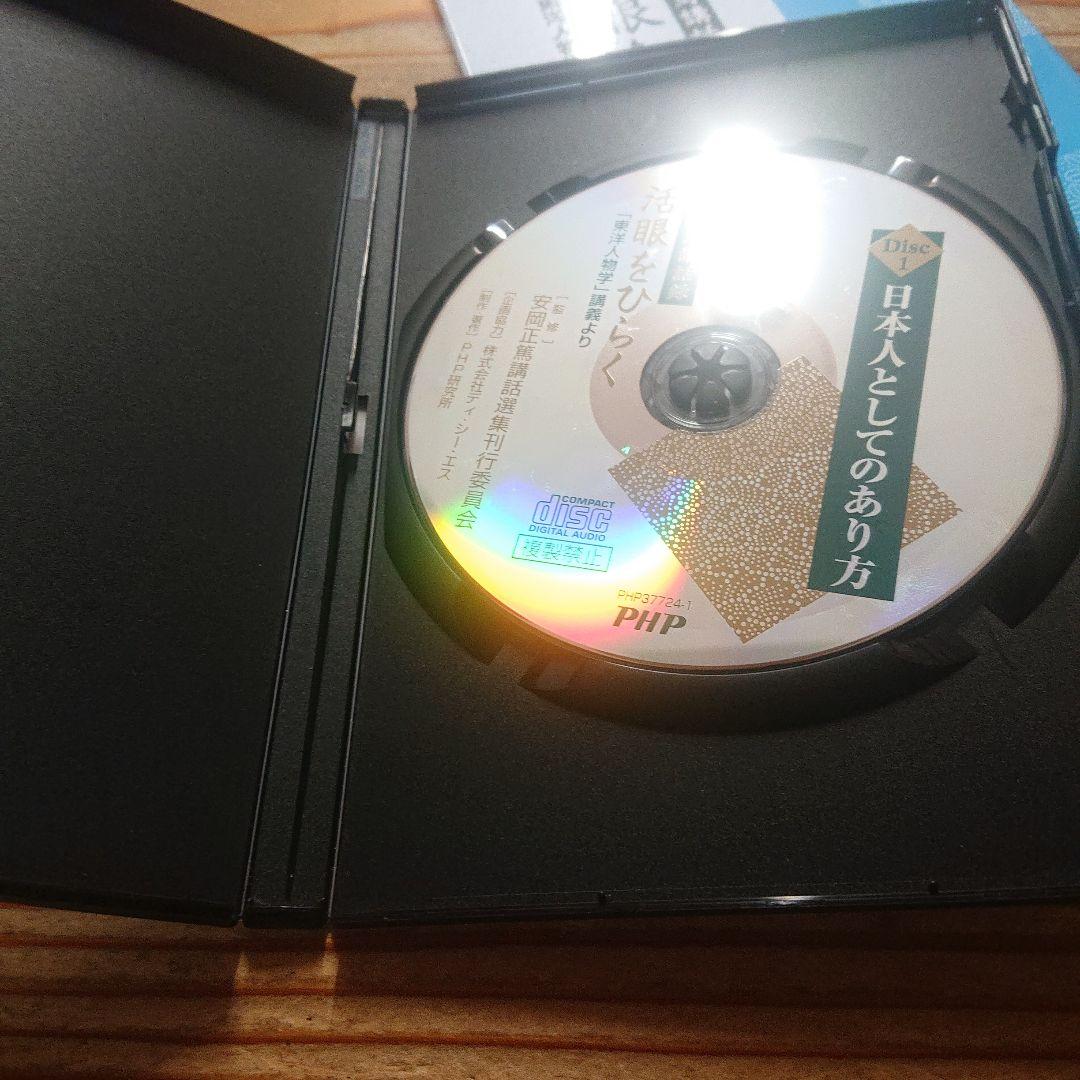 安岡正篤 活眼をひらく＋運命をひらく DVDBOX