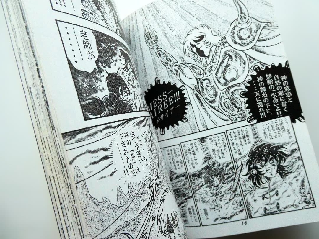 【中古】さかみはら色 聖闘士星矢外伝 オリジナルゼウス編 総集編2 聖域決戦編