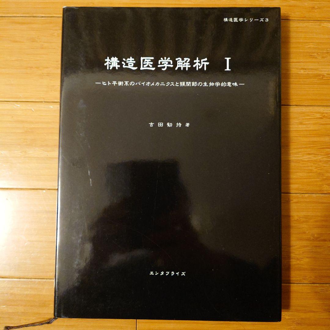 構造医学シリーズ 3冊セット
