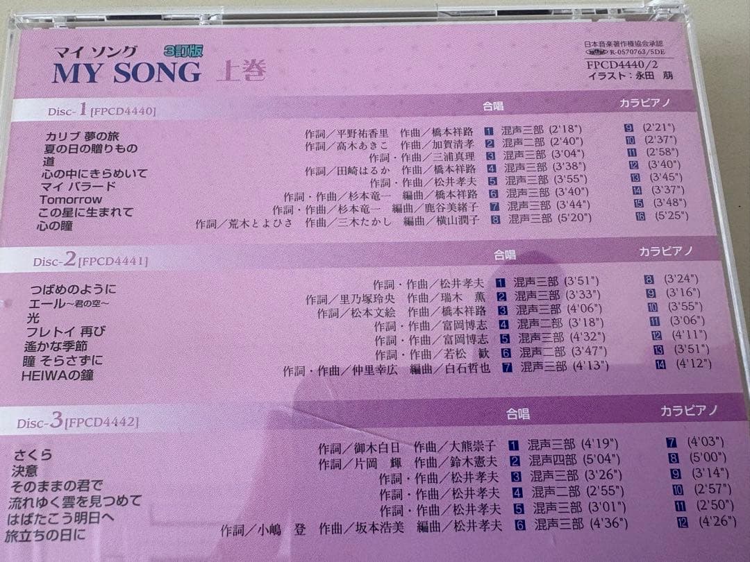 合唱曲集「MY SONG 」全曲　上巻下巻セット　　6枚組CD