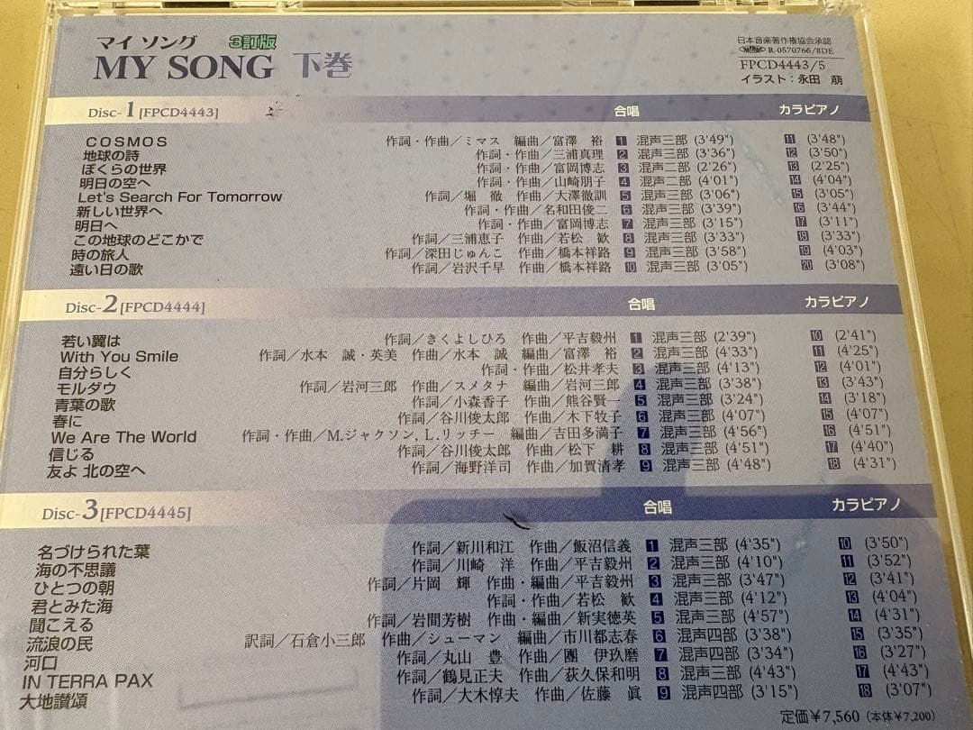 合唱曲集「MY SONG 」全曲　上巻下巻セット　　6枚組CD
