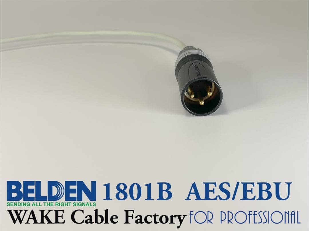 BELDEN1801B★高性能デジタルケーブルAES/EBU(110Ω)3m