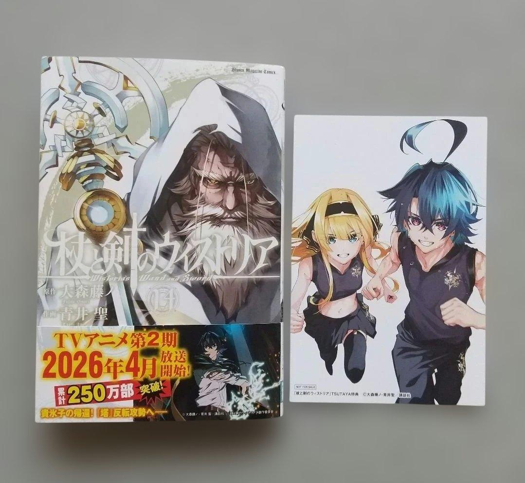 杖と剣のウィストリア 1~14巻 全巻 特典