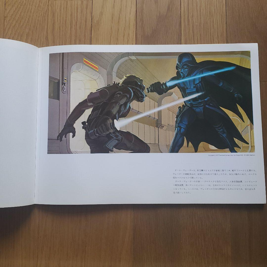 希少「スターウォーズ」オリジナル・イラスト集初版第1刷1978年6月20日