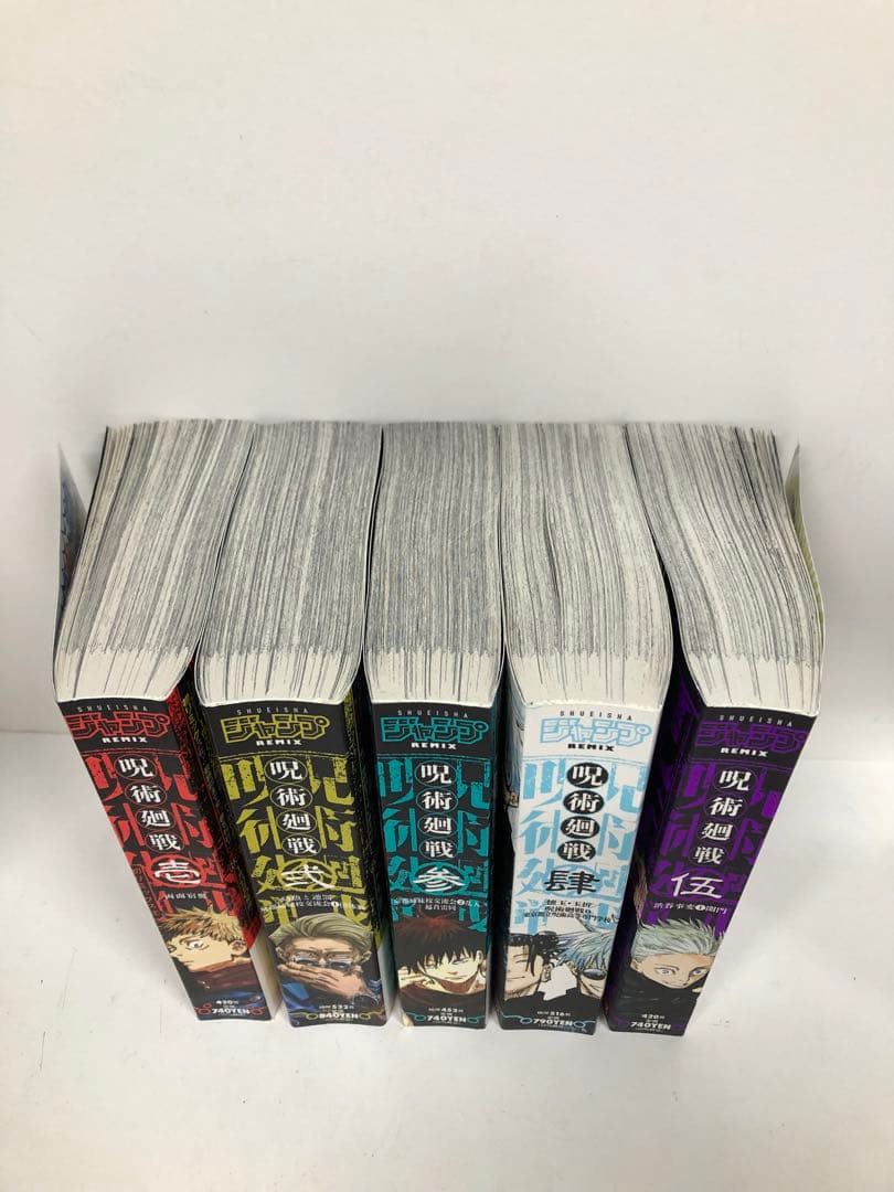 呪術廻戦 リミックス 1-5巻　ジャンプREMIX