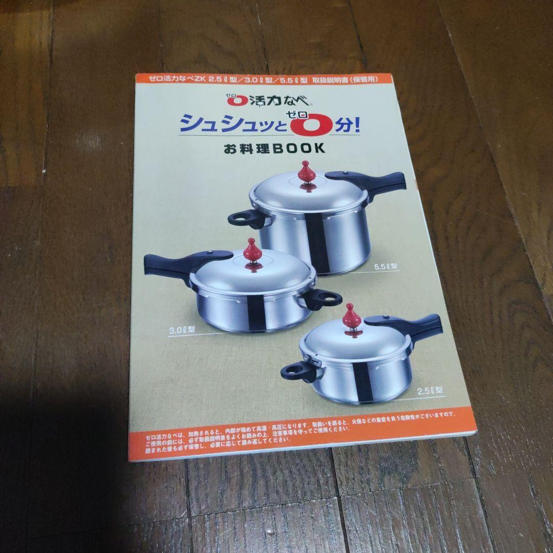 アサヒ軽金属　ゼロ活力なべ　5.5リットル 　蒸し器付き