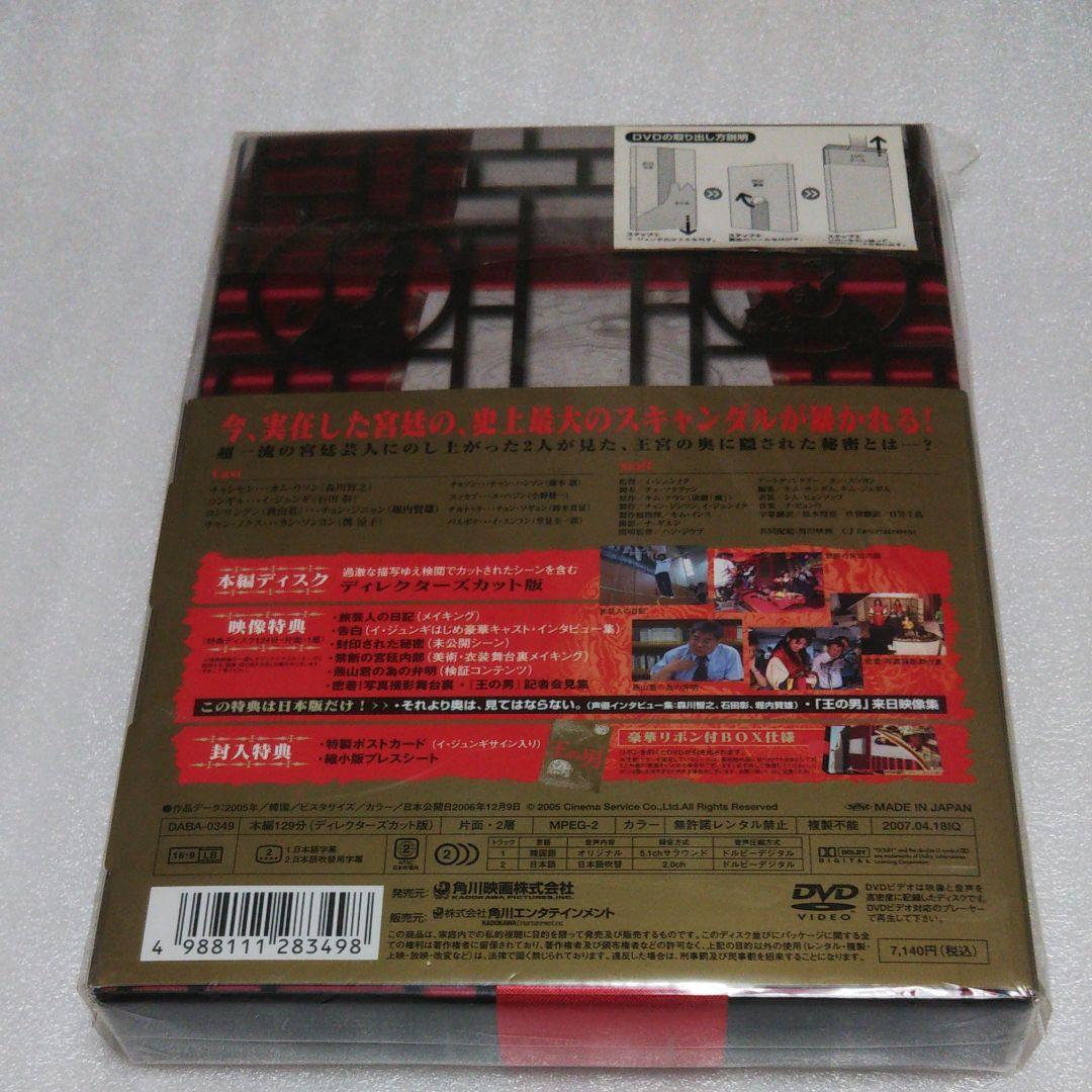 王の男 dvd コレクターズ・エディション('05韓国)〈初回限定生産・2枚組〉
