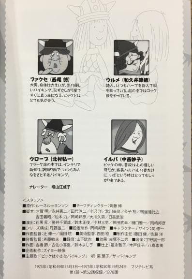 小さなバイキング ビッケ Vol.1 DVD