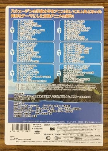小さなバイキング ビッケ Vol.1 DVD