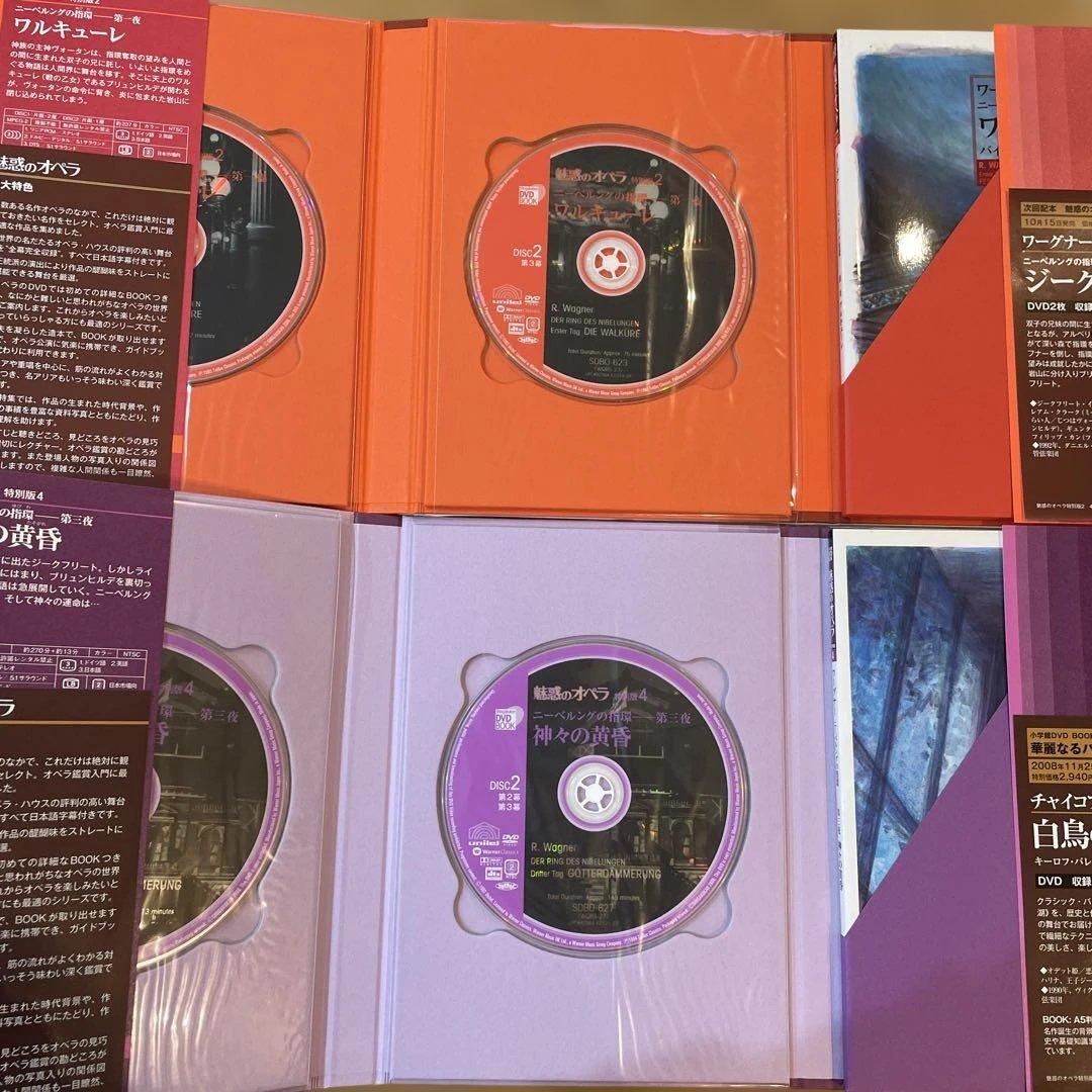 魅惑のオペラ 特別版　DVD BOOK 全4巻セット