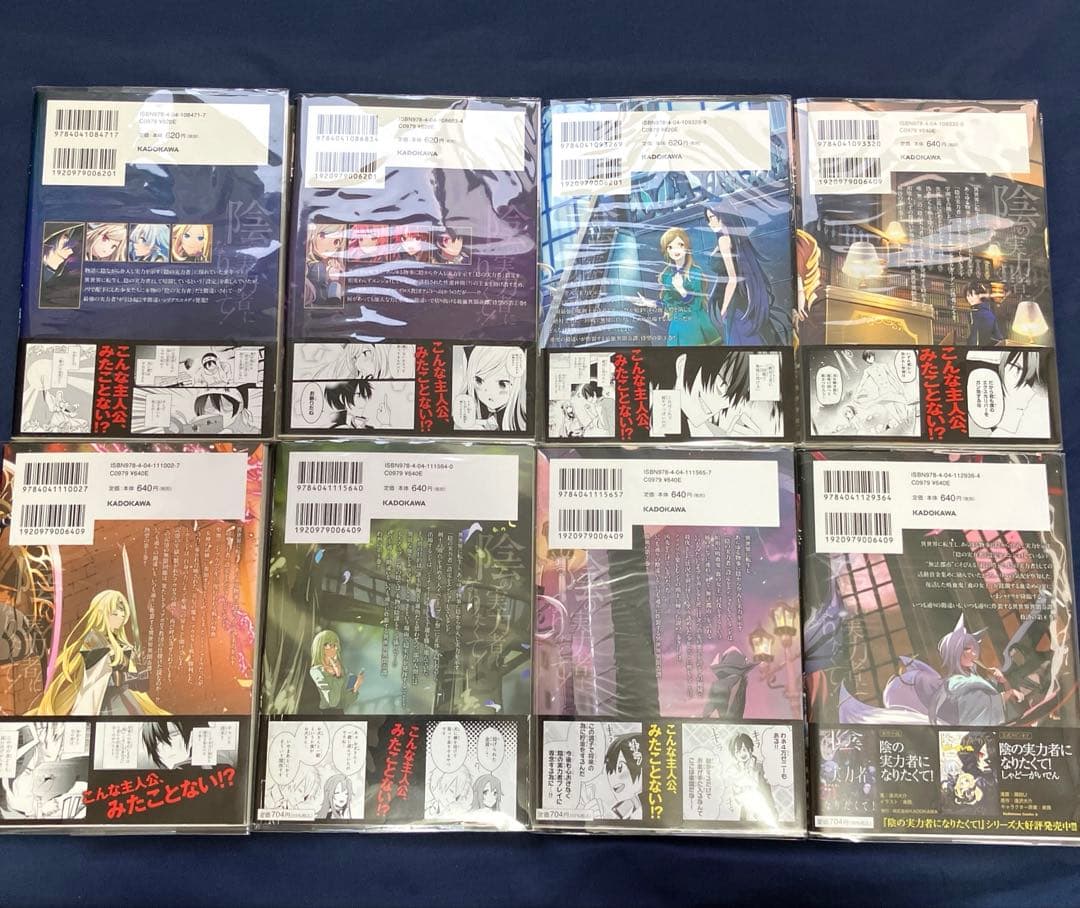 陰の実力者になりたくて! 漫画 全巻セット 帯付き 初版多数