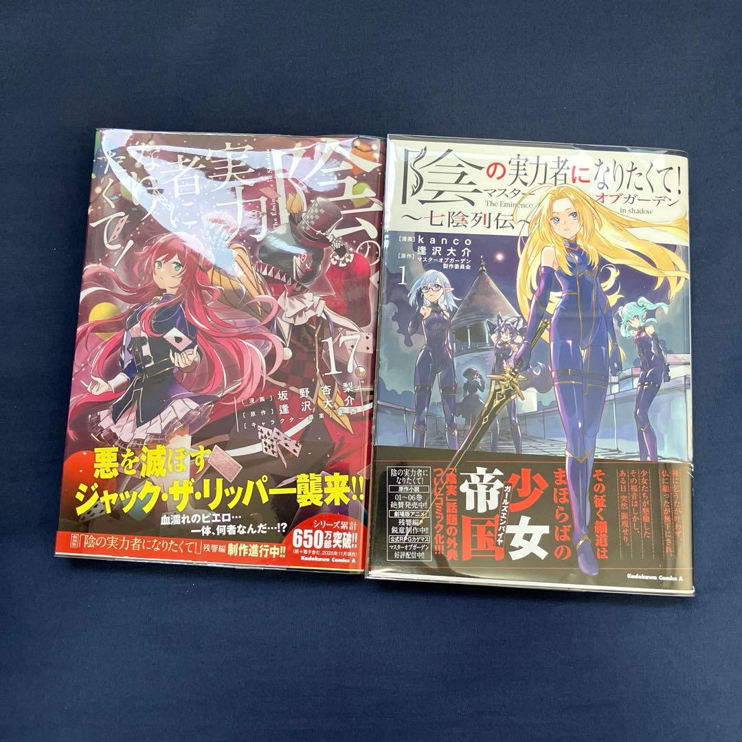陰の実力者になりたくて! 漫画 全巻セット 帯付き 初版多数
