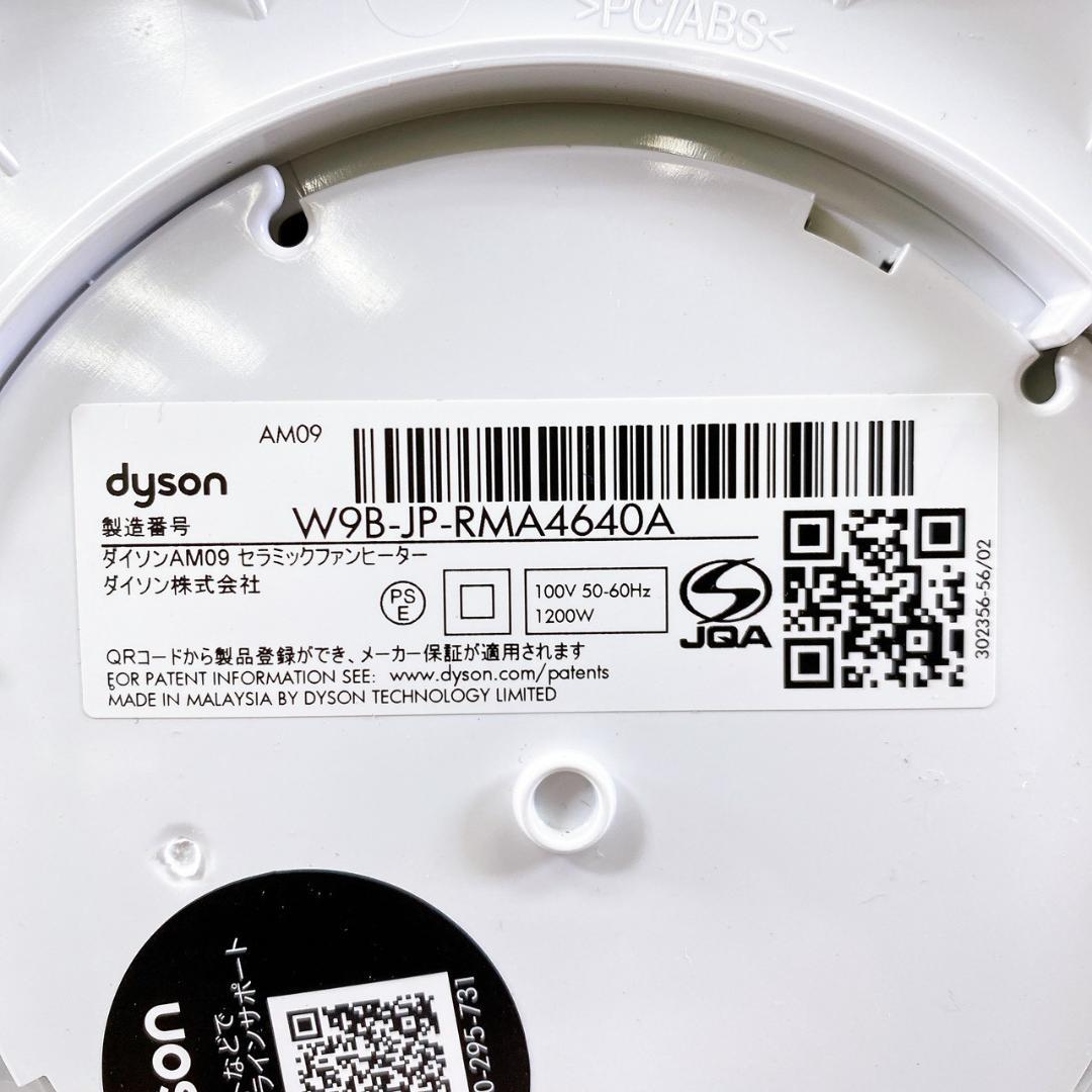 Dyson ダイソン Hot+Cool AM09 2022年製 リモコン付