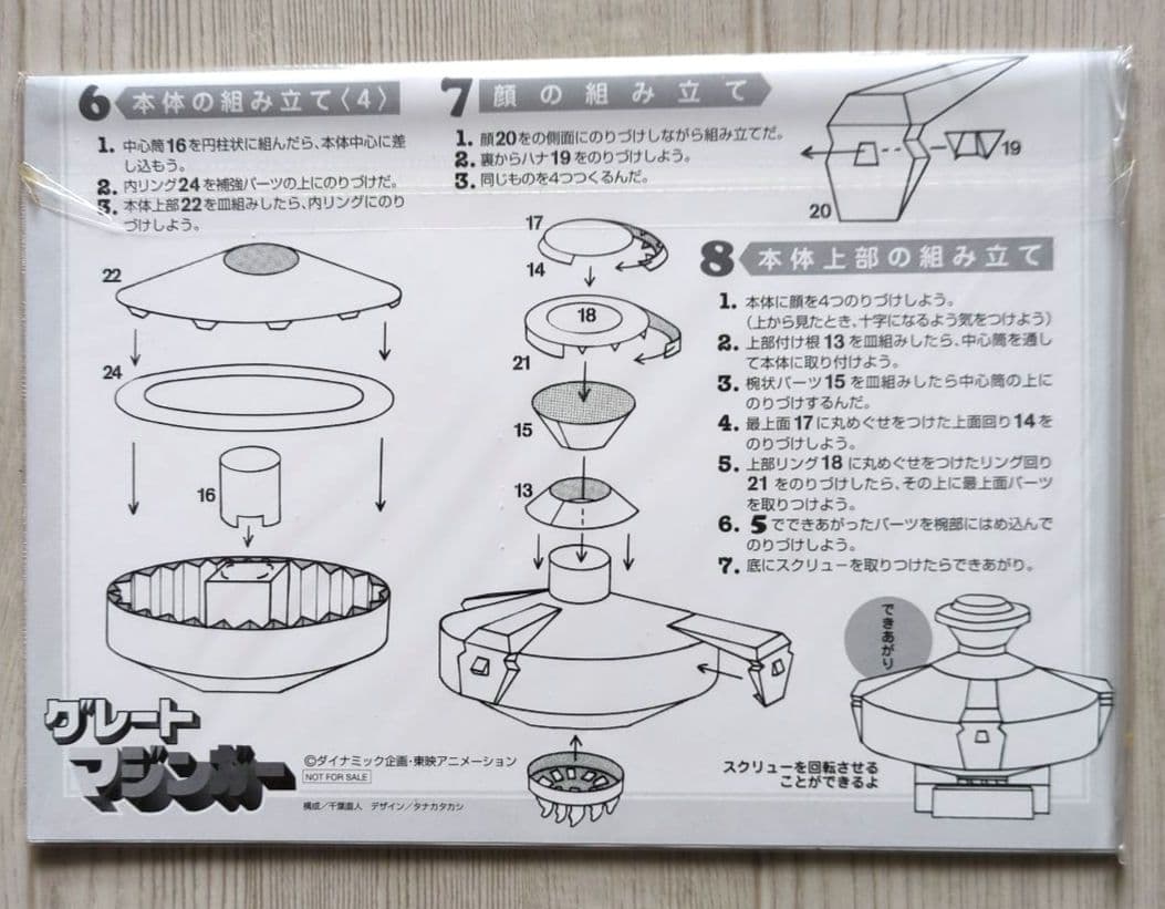 グレートマジンガー BOX　＜初回限定生産・DVD10枚組　非売品＞