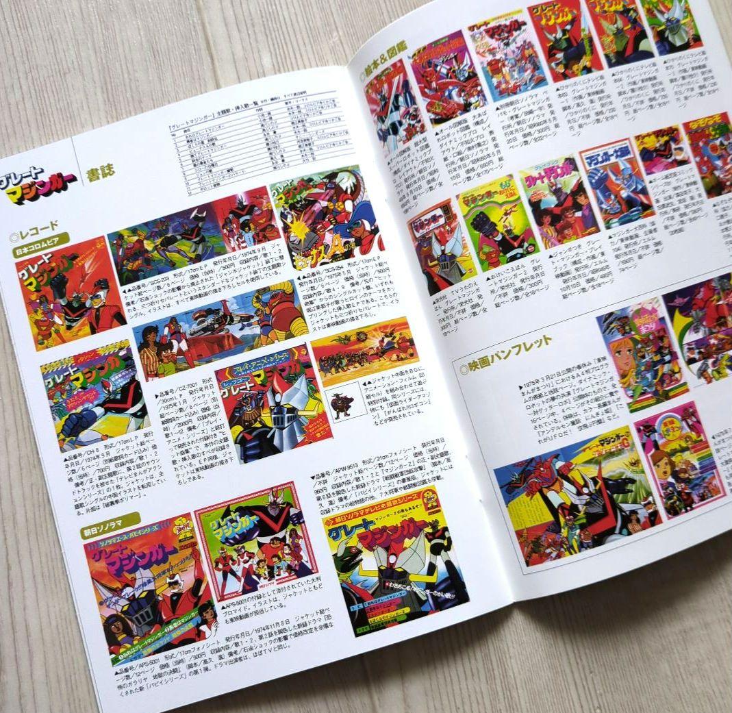 グレートマジンガー BOX　＜初回限定生産・DVD10枚組　非売品＞