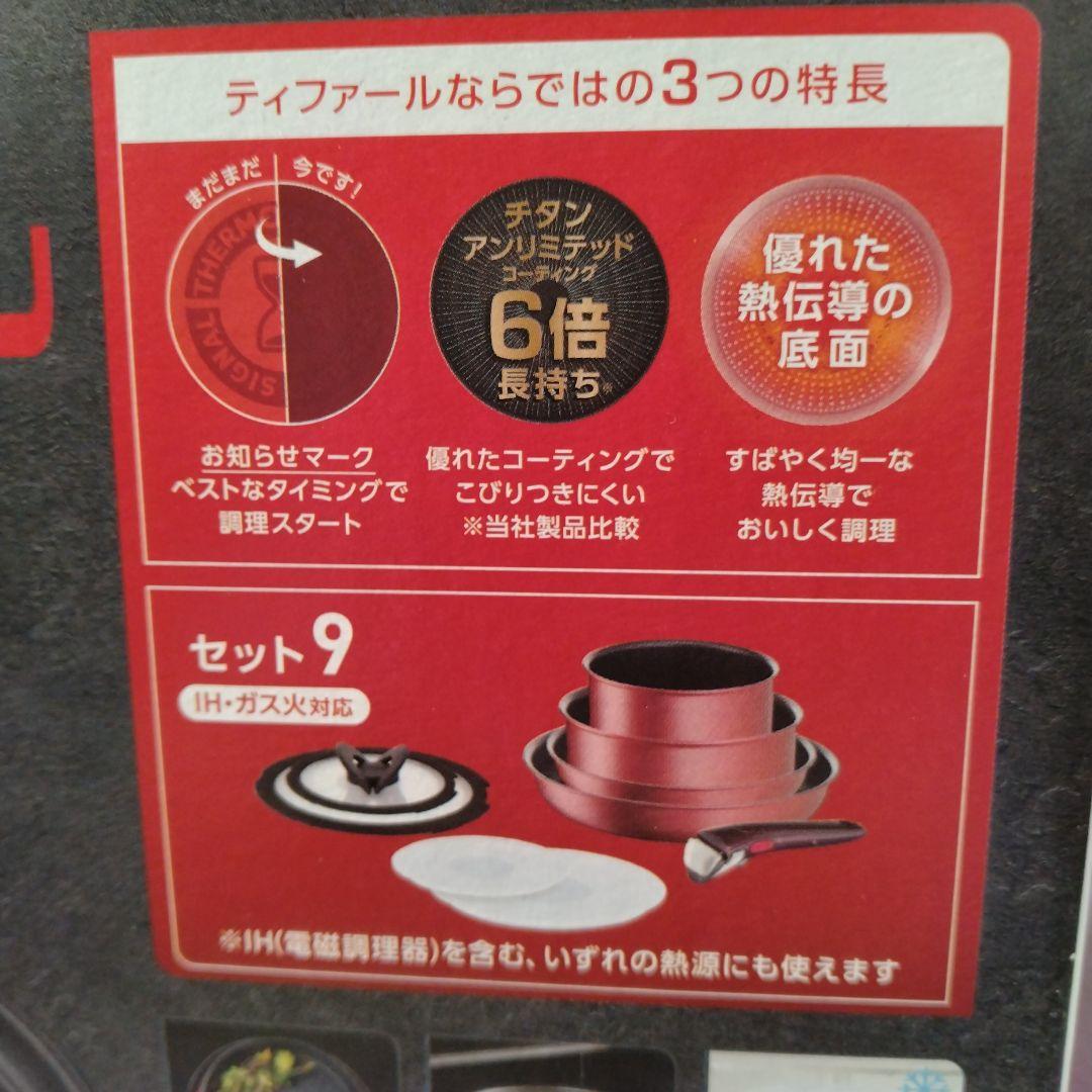 T-fal ティファールセットインジニオ・ネオ　ルージュ・アンリミテッド9セット