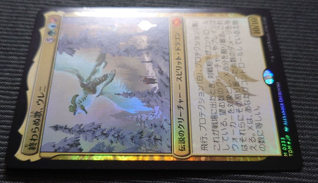 mtg 超稀少 箔押しプロモ FOIL 終わらぬ歌ウレニ tdm