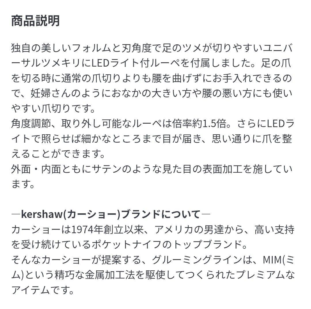 KAI 貝印 Kershaw カーショー ユニバーサルツメキリ LEDルーペ付き