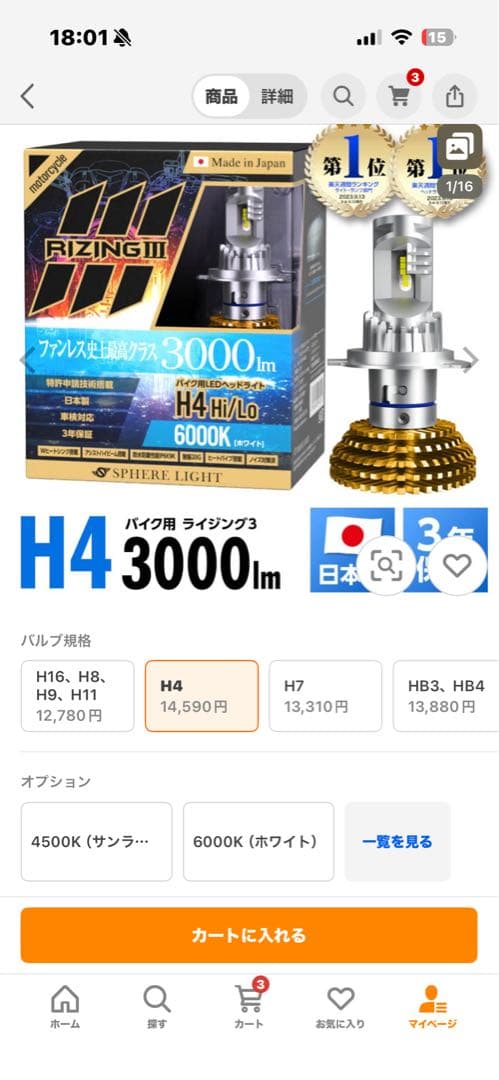 スフィアライトH4 RIZING3 未使用品