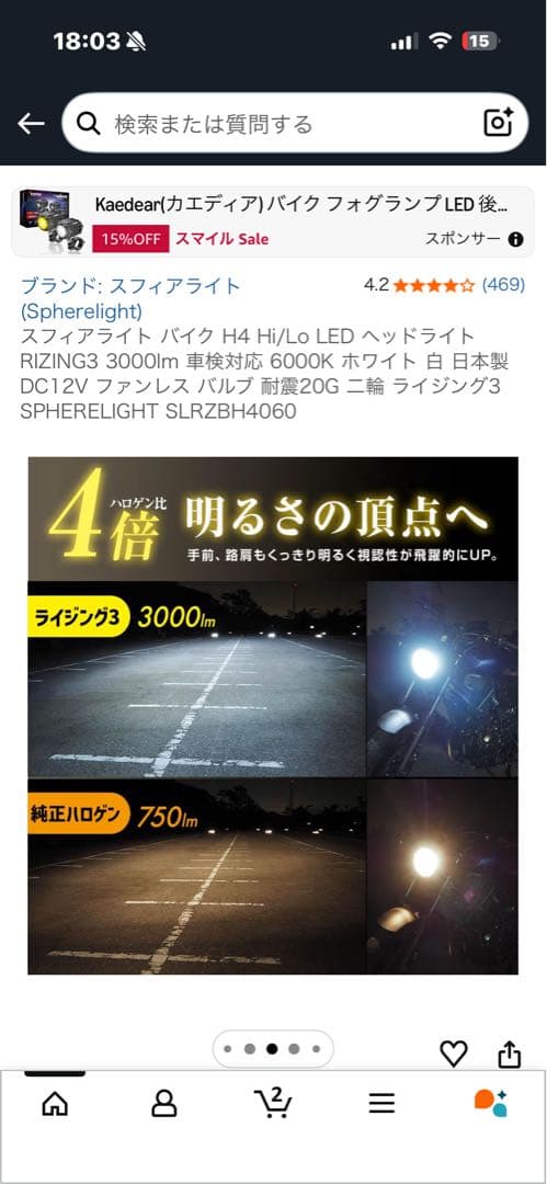 スフィアライトH4 RIZING3 未使用品