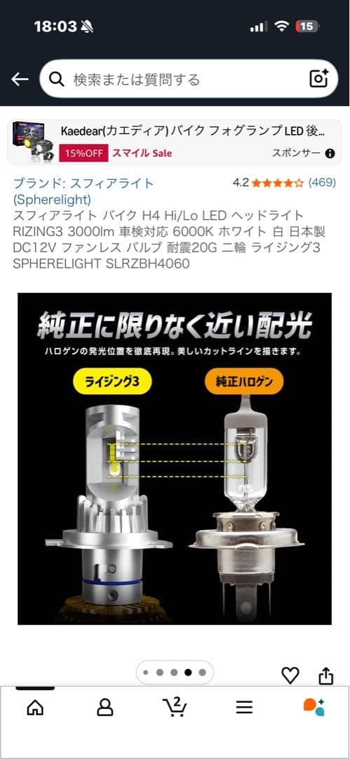 スフィアライトH4 RIZING3 未使用品