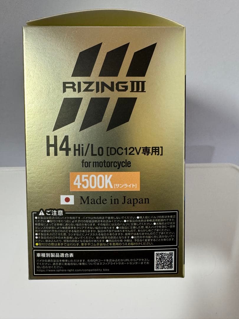 スフィアライトH4 RIZING3 未使用品