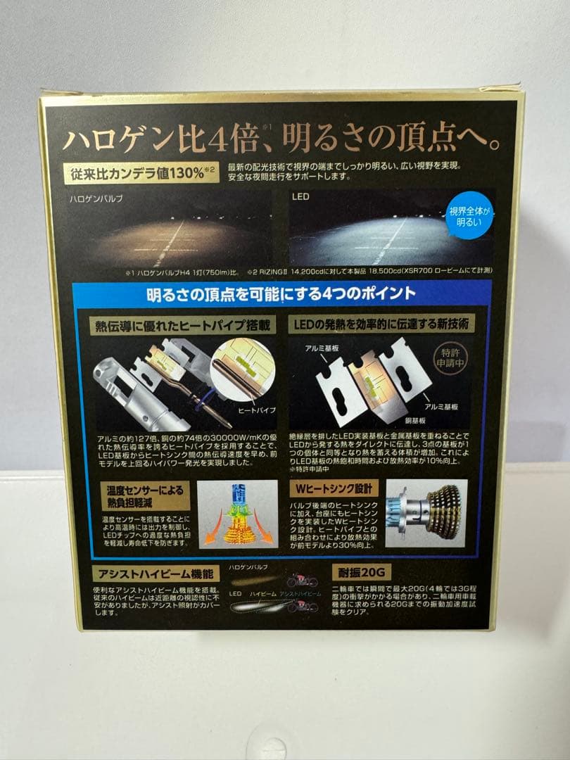 スフィアライトH4 RIZING3 未使用品