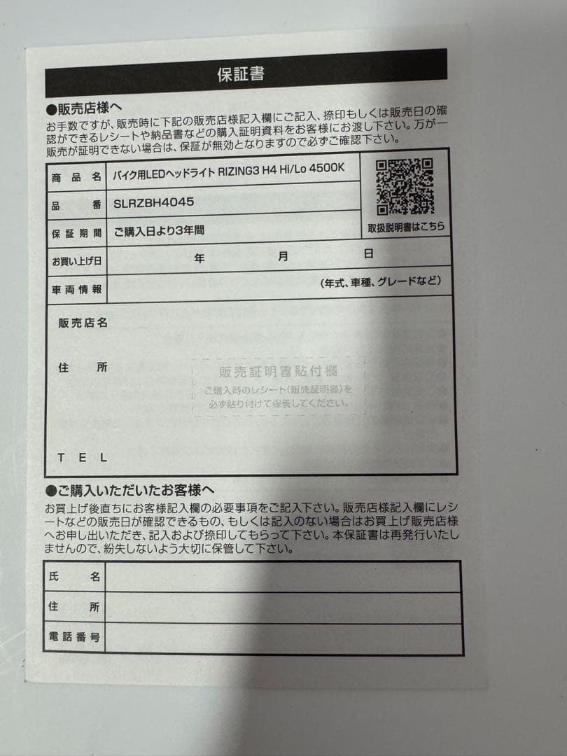 スフィアライトH4 RIZING3 未使用品