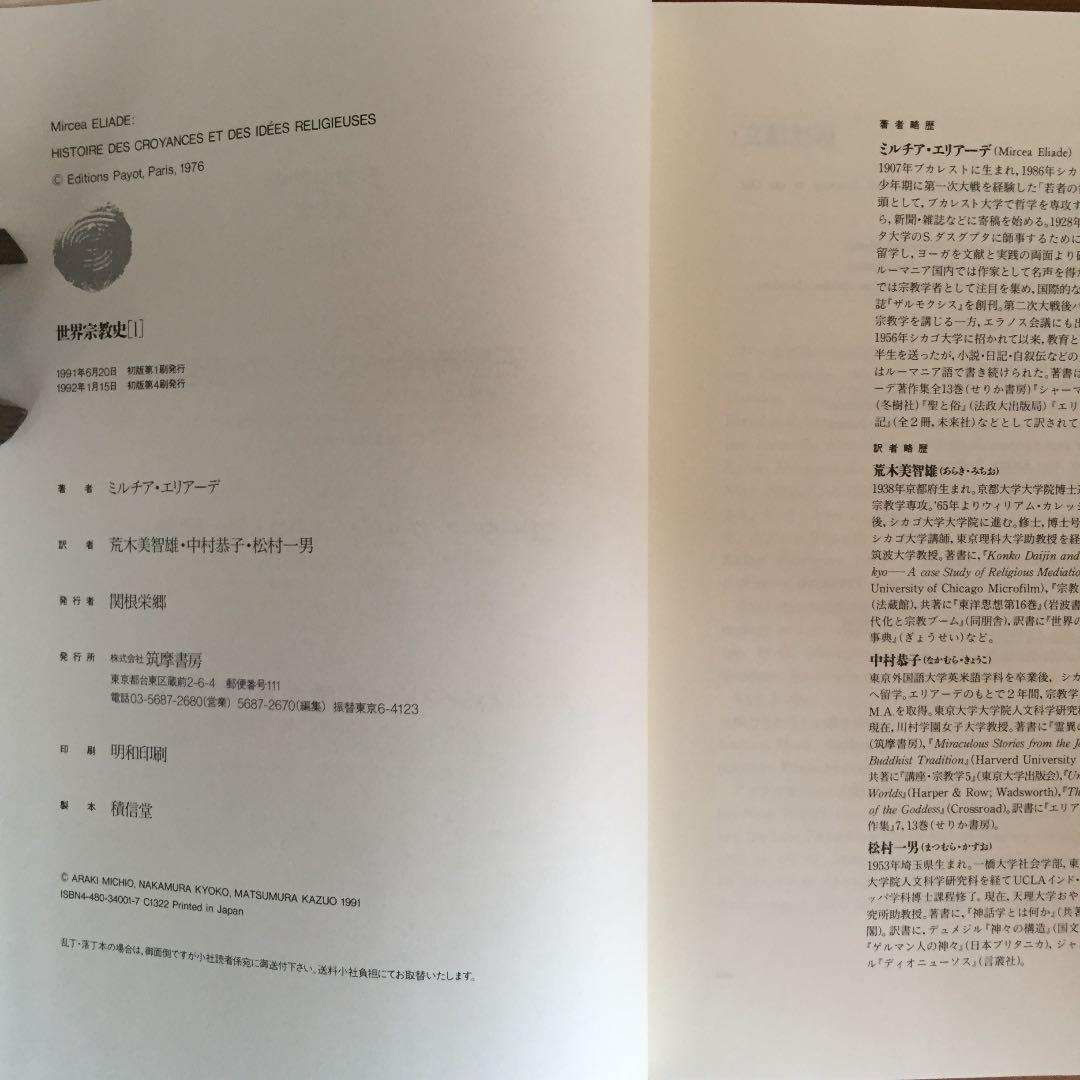 世界宗教史 I〜Ⅲ