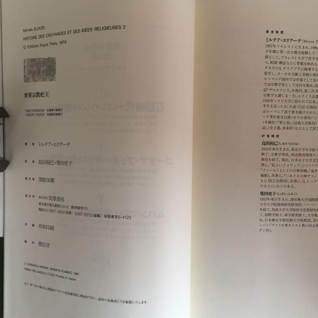 世界宗教史 I〜Ⅲ