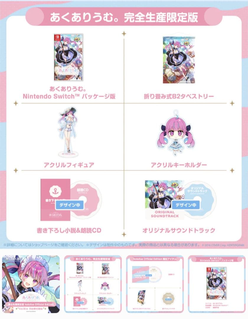 あくありうむ。完全生産限定版　ぬいぐるみセット　おまけ付き ⚠️写真追加有り