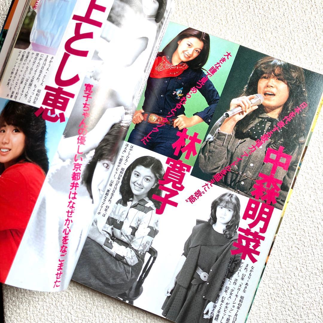 昭和アイドル完全大図鑑　初版本
