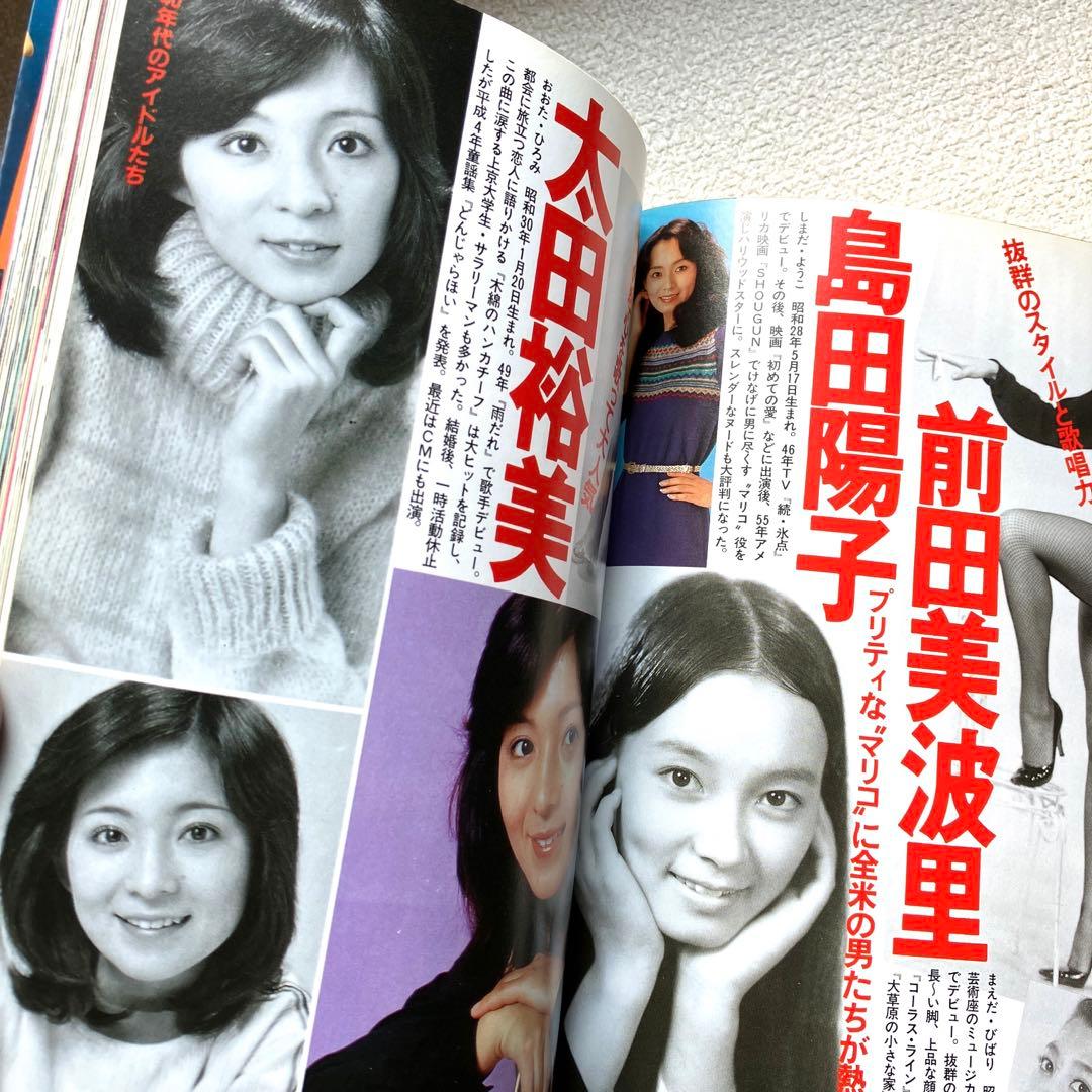 昭和アイドル完全大図鑑　初版本