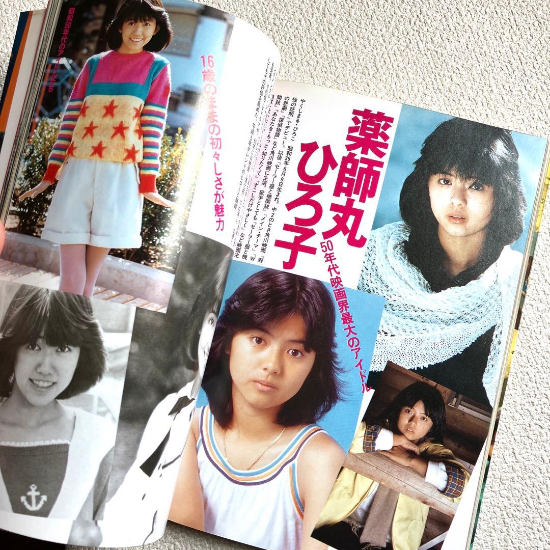 昭和アイドル完全大図鑑　初版本