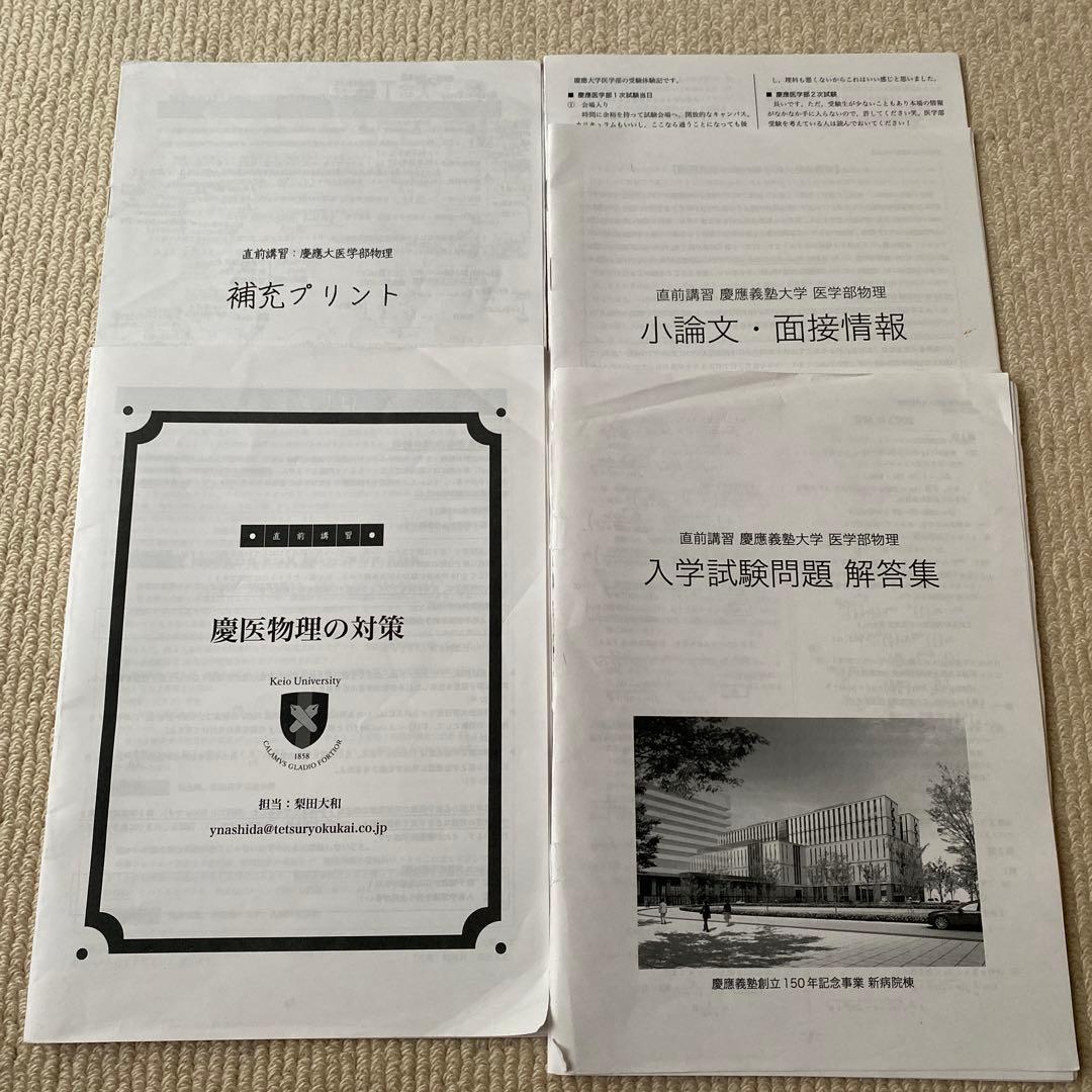 慶応大学医学部物理 鉄緑会冬期直前講習