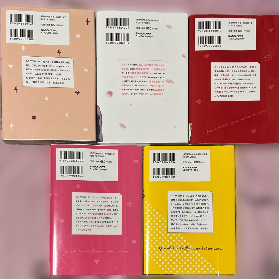 山田くんとLv999の恋をする 1~10巻 特典付き フィルム風しおり