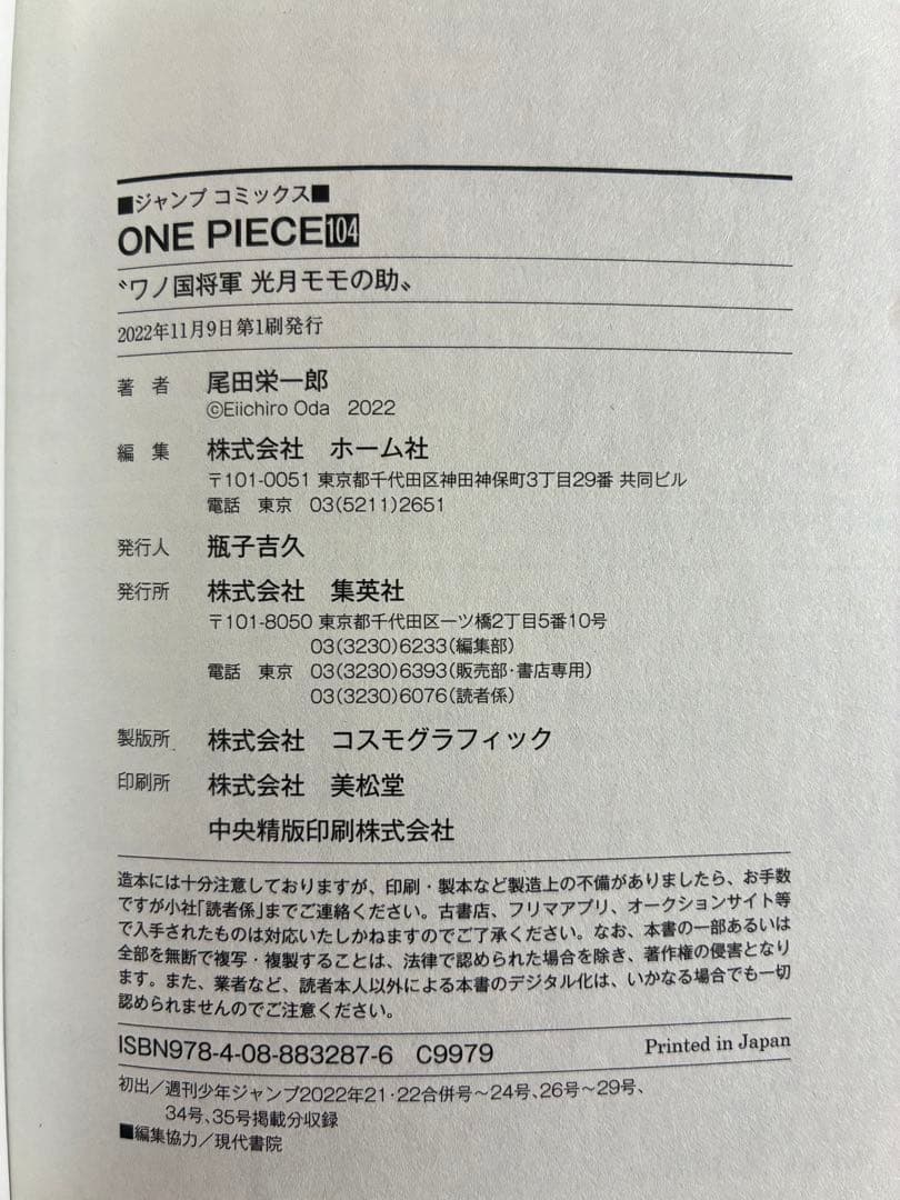 ワンピース104巻
