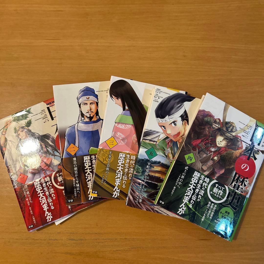 NEW 日本の歴史 全12巻セット