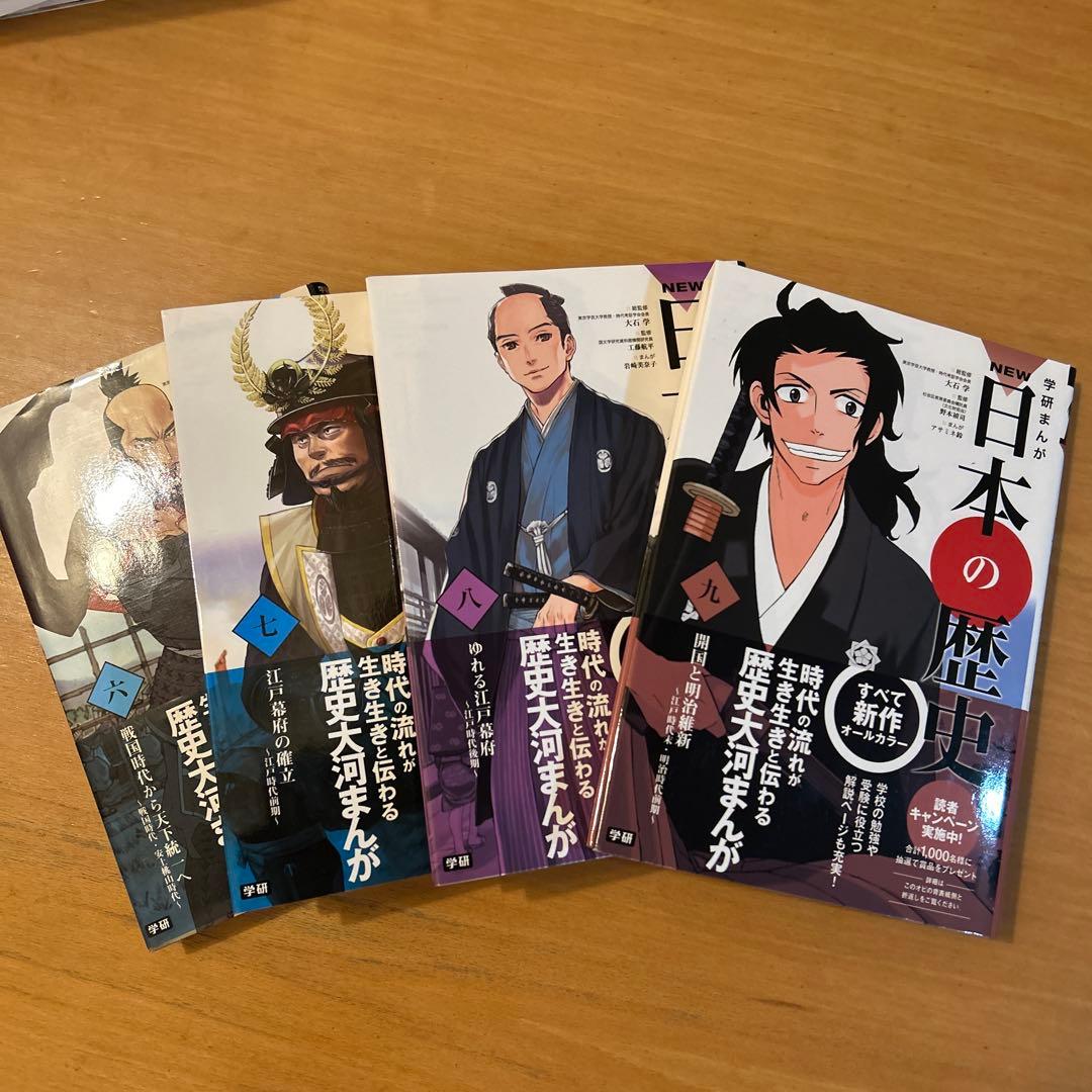 NEW 日本の歴史 全12巻セット