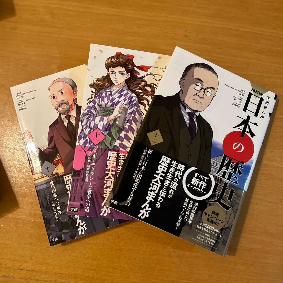 NEW 日本の歴史 全12巻セット