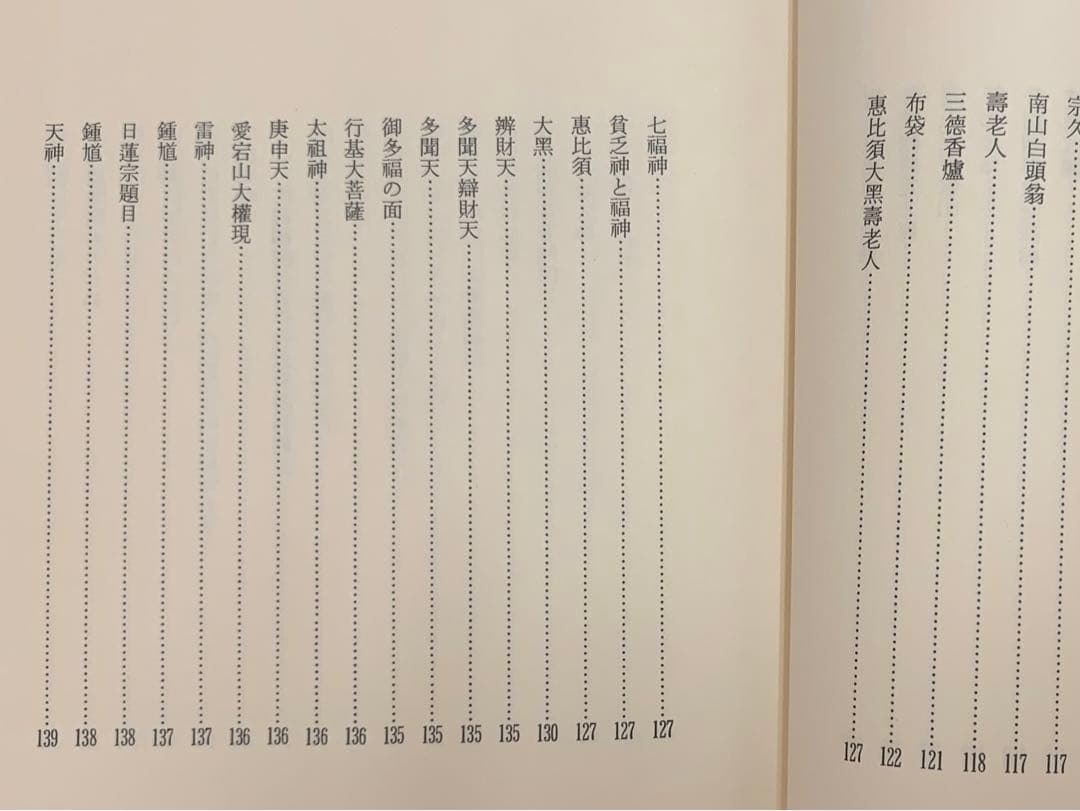 仙厓語録 三宅酒壷洞 / 文献出版 昭和54年 聖福寺