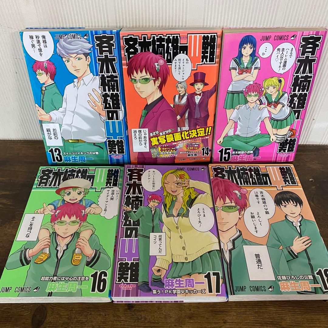 斉木楠雄のΨ難　1巻〜26巻　小説 全巻セット