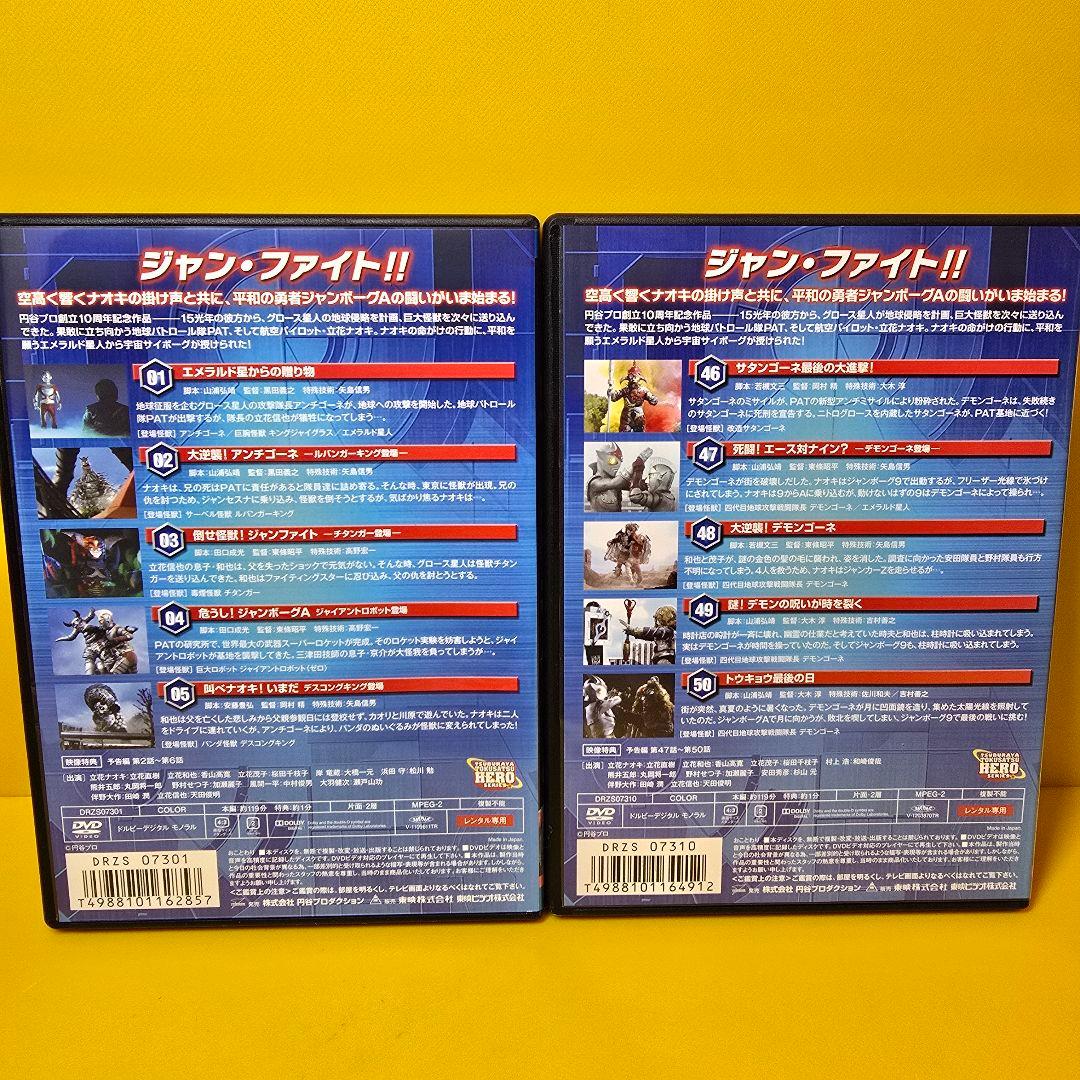 ※新品ケース交換済み　ジャンボーグA DVD 全10巻 全巻セット