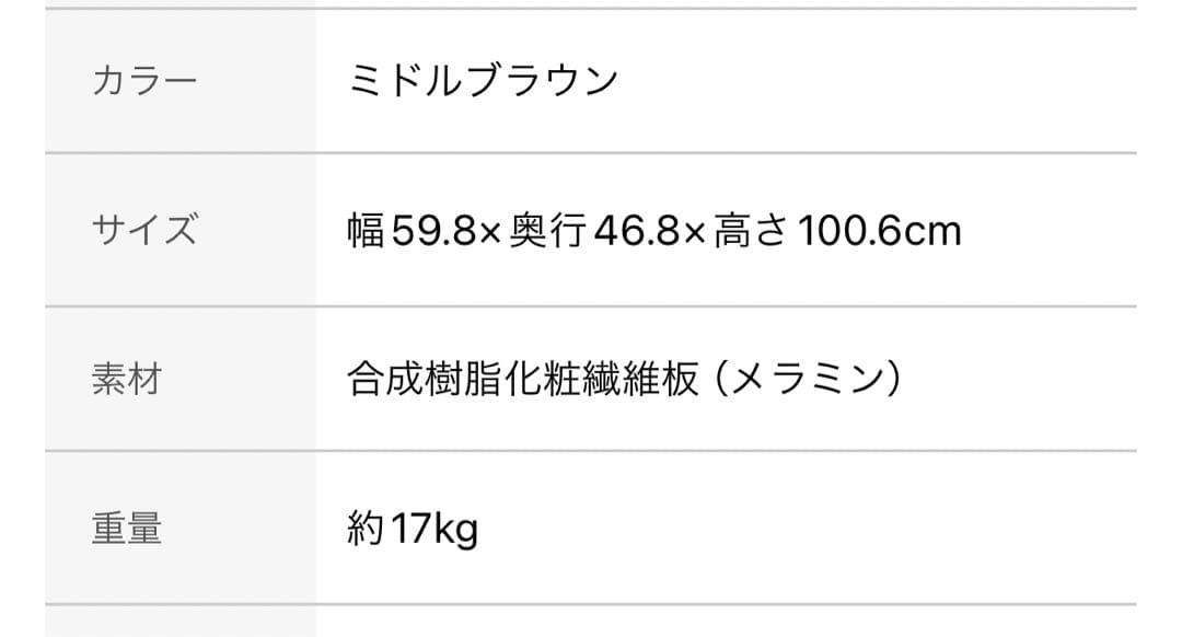 訳あり　ニトリ　レンジラック 3段 引き出し付き　手渡し2000円