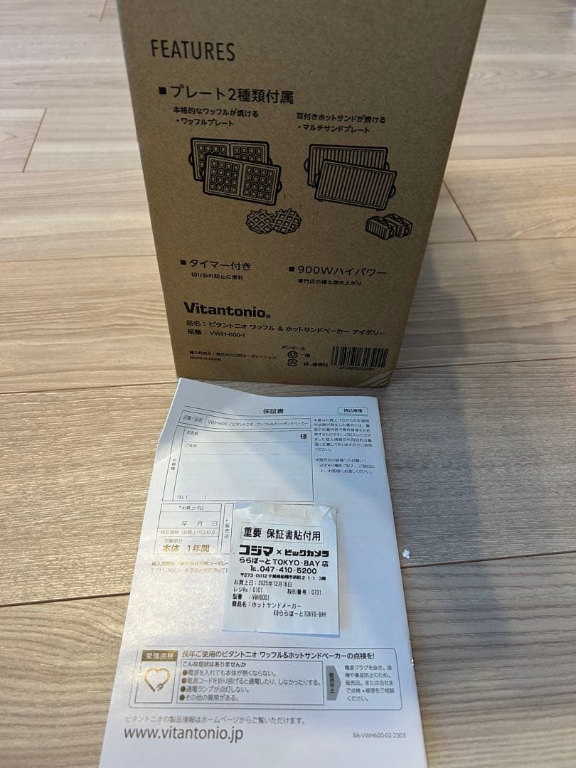 【新品】ビタントニオ ワッフル＆ホットサンドベーカー (VWH-600-I)